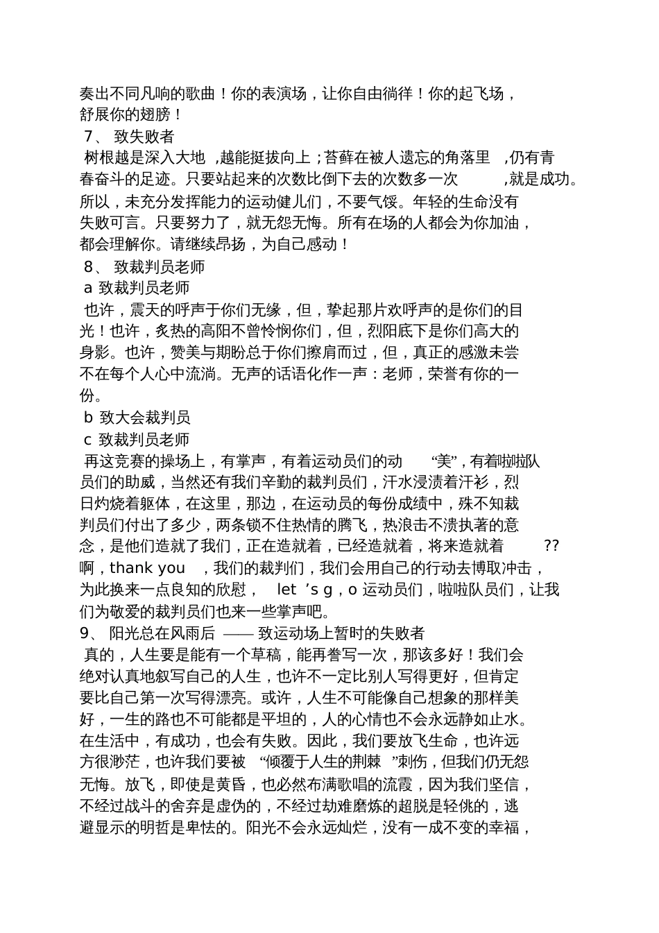 关于运动的通讯稿_第3页
