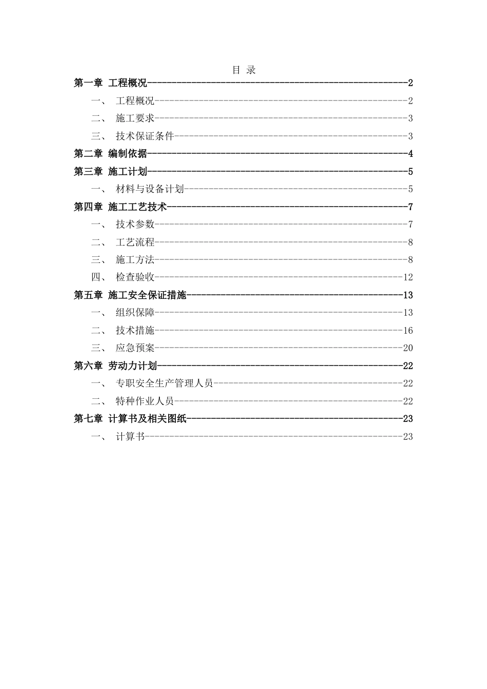 扣件式操作平台施工方案[共33页]_第1页