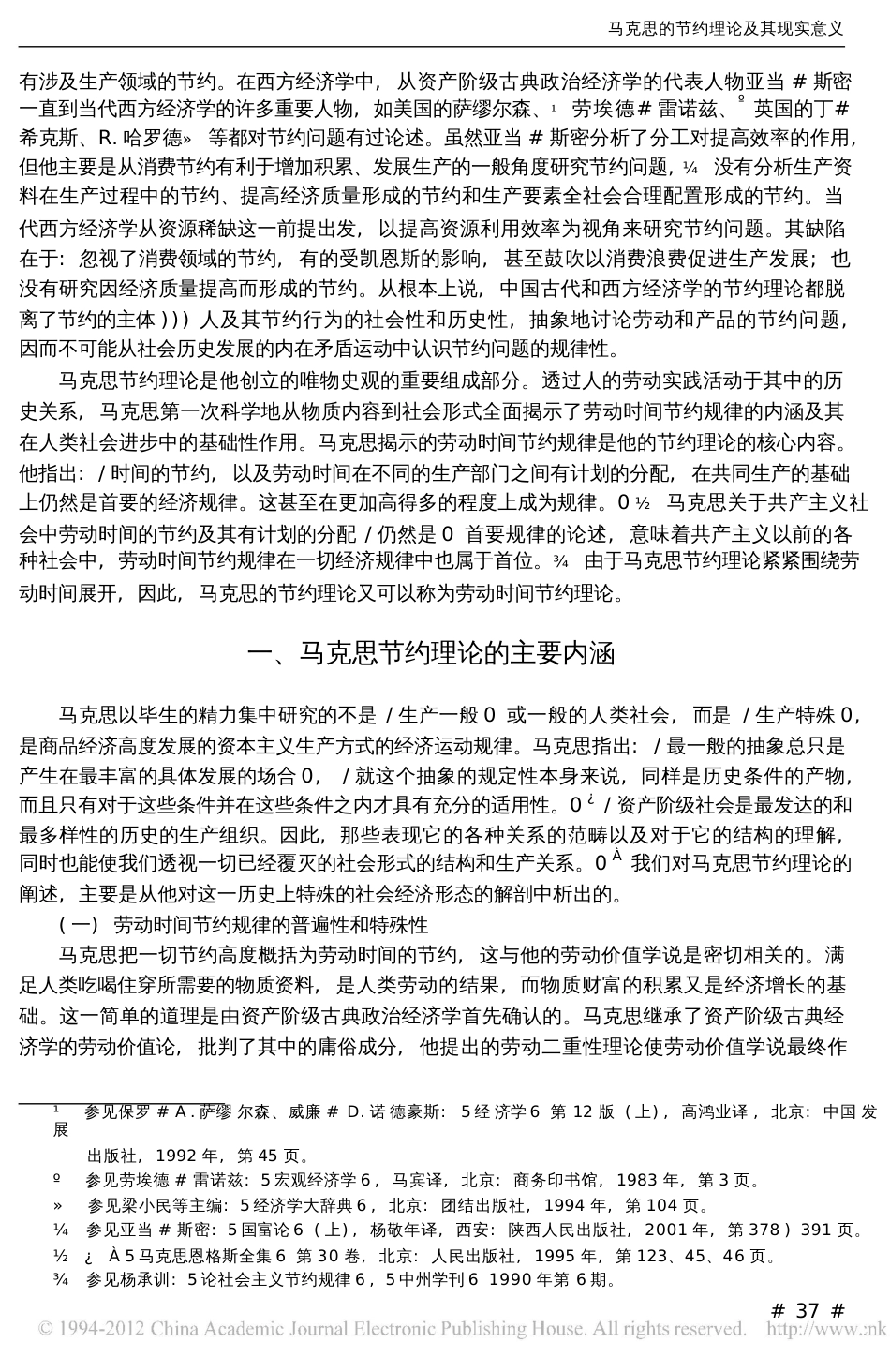 马克思的节约理论及其现实意义_第3页