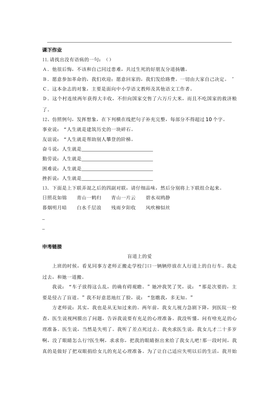 2019人教版8年级上册语文同步练习题及答案《老王》同步练习1_第2页