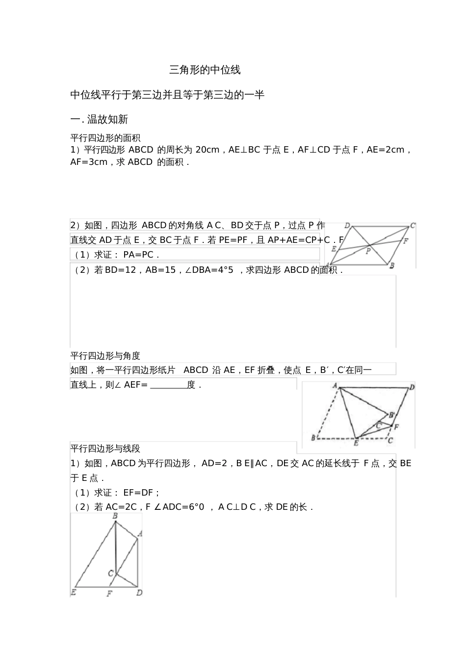 平行四边形知识点[共5页]_第3页