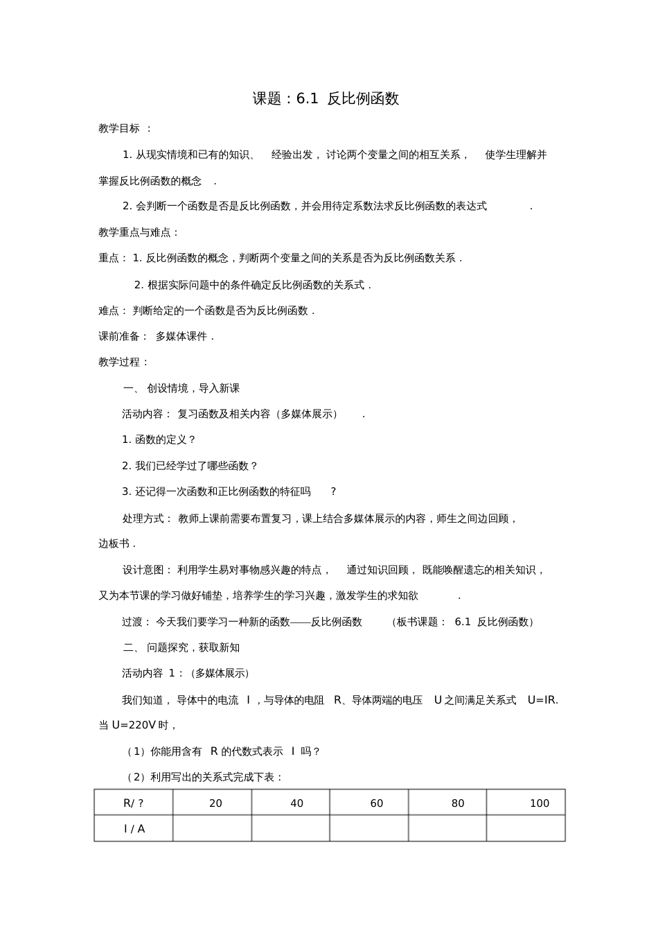 九年级数学上册6.1反比例函数教案(新版)北师大版_第1页