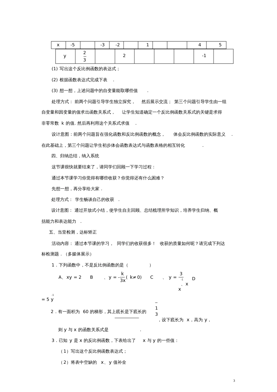 九年级数学上册6.1反比例函数教案(新版)北师大版_第3页