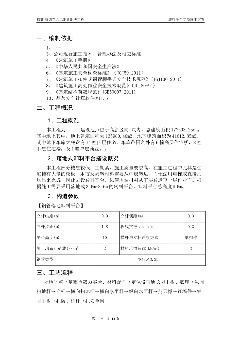 落地式卸料平台专项施工方案[共25页]_第3页