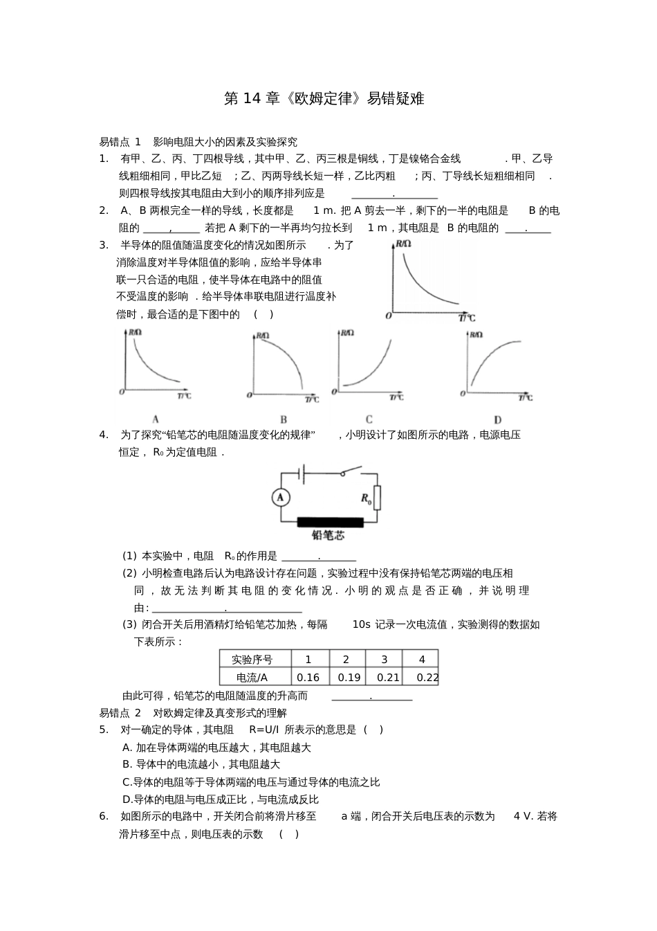 九年级物理上册第十四章欧姆定律易错疑难点(新版)苏科版_第1页