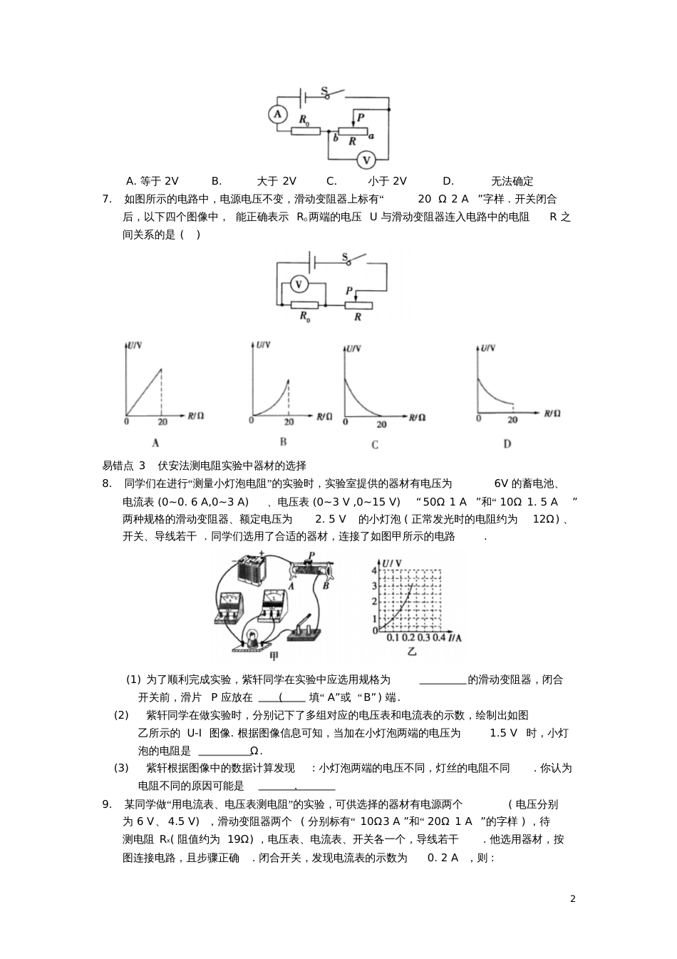 九年级物理上册第十四章欧姆定律易错疑难点(新版)苏科版_第2页