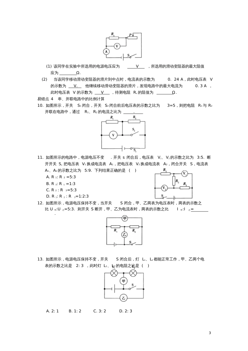 九年级物理上册第十四章欧姆定律易错疑难点(新版)苏科版_第3页