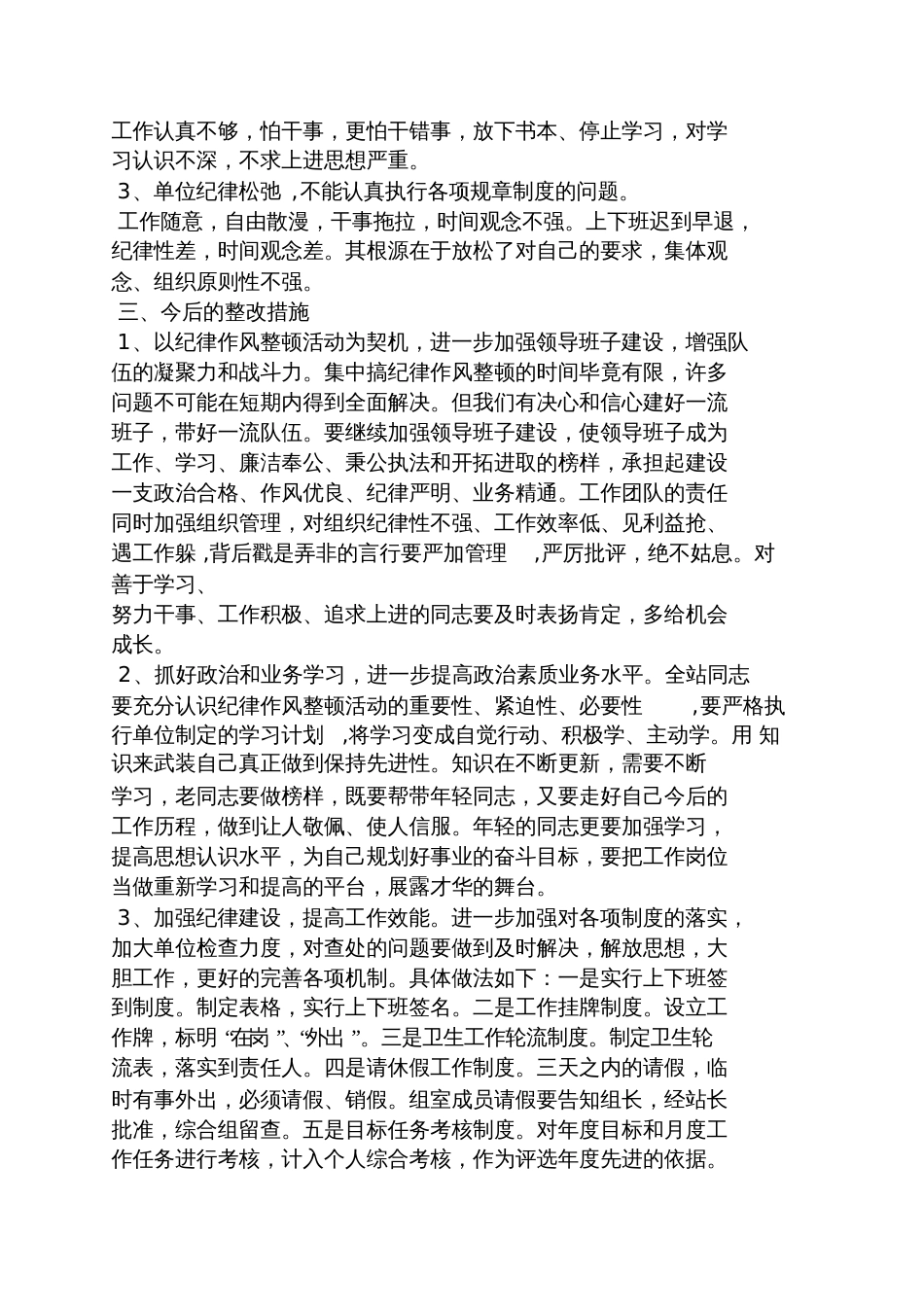 单位纪律整改措施_第2页
