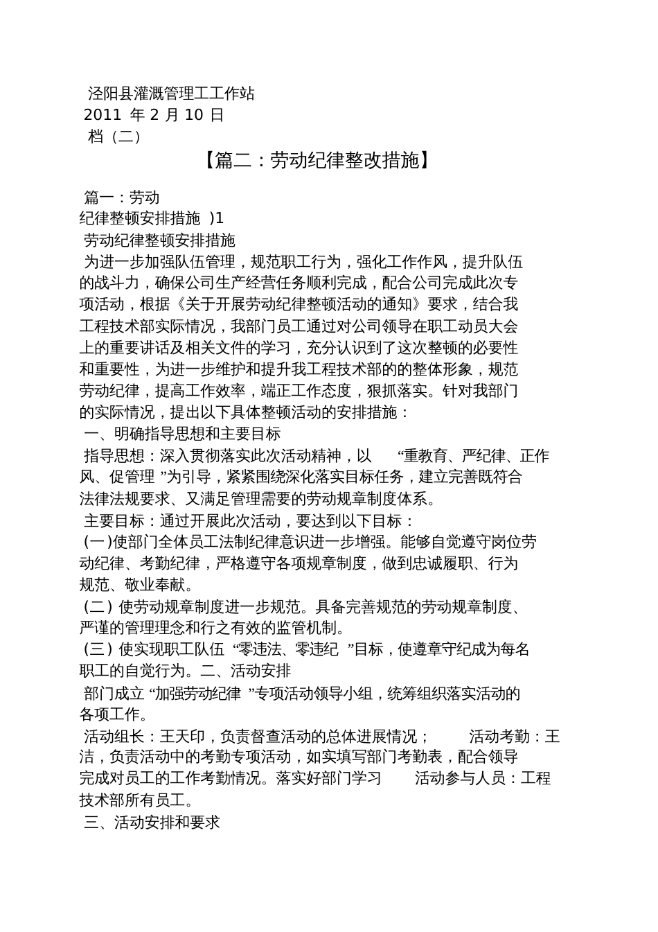 单位纪律整改措施_第3页