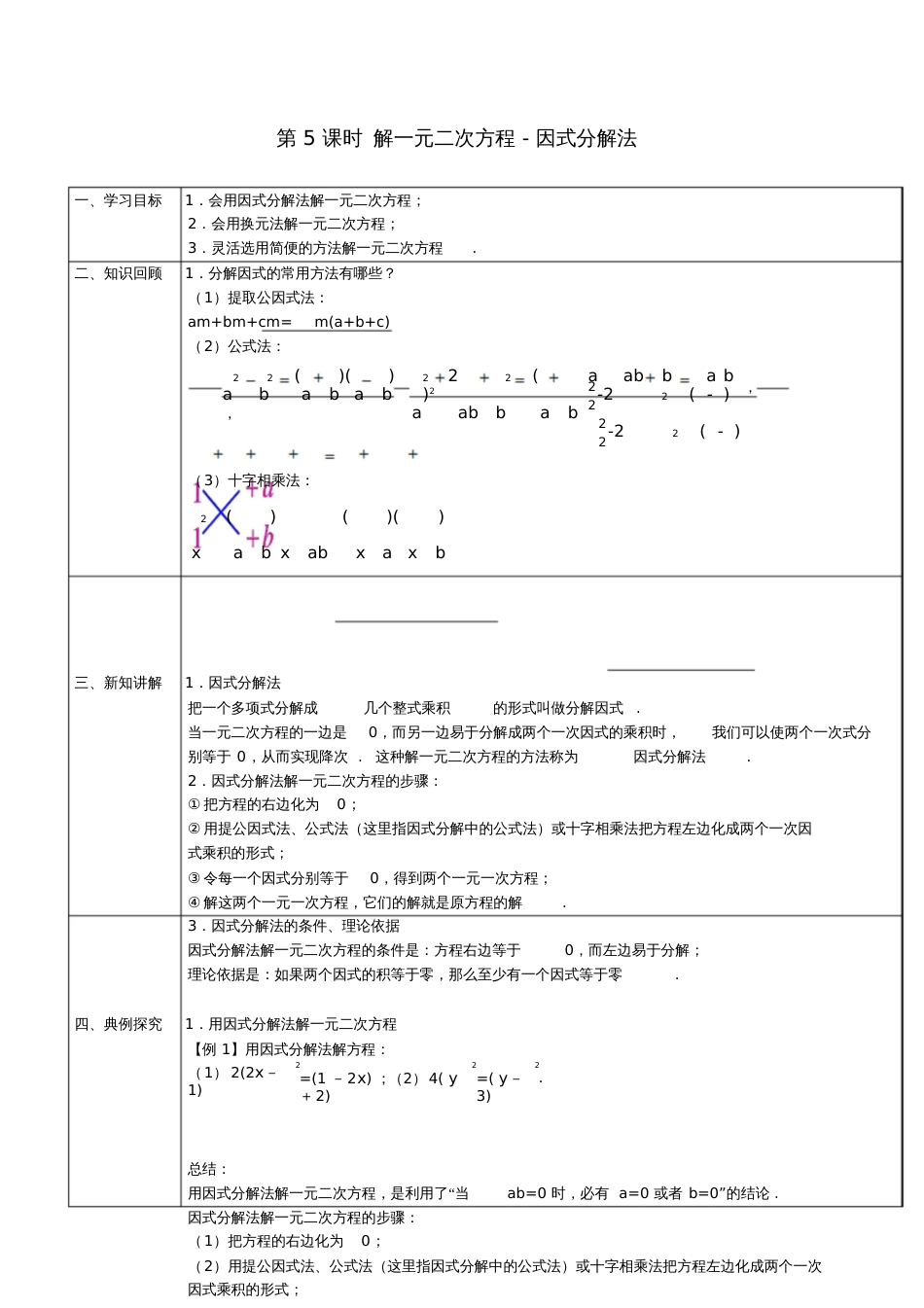 解一元二次方程因式分解法[共16页]_第1页