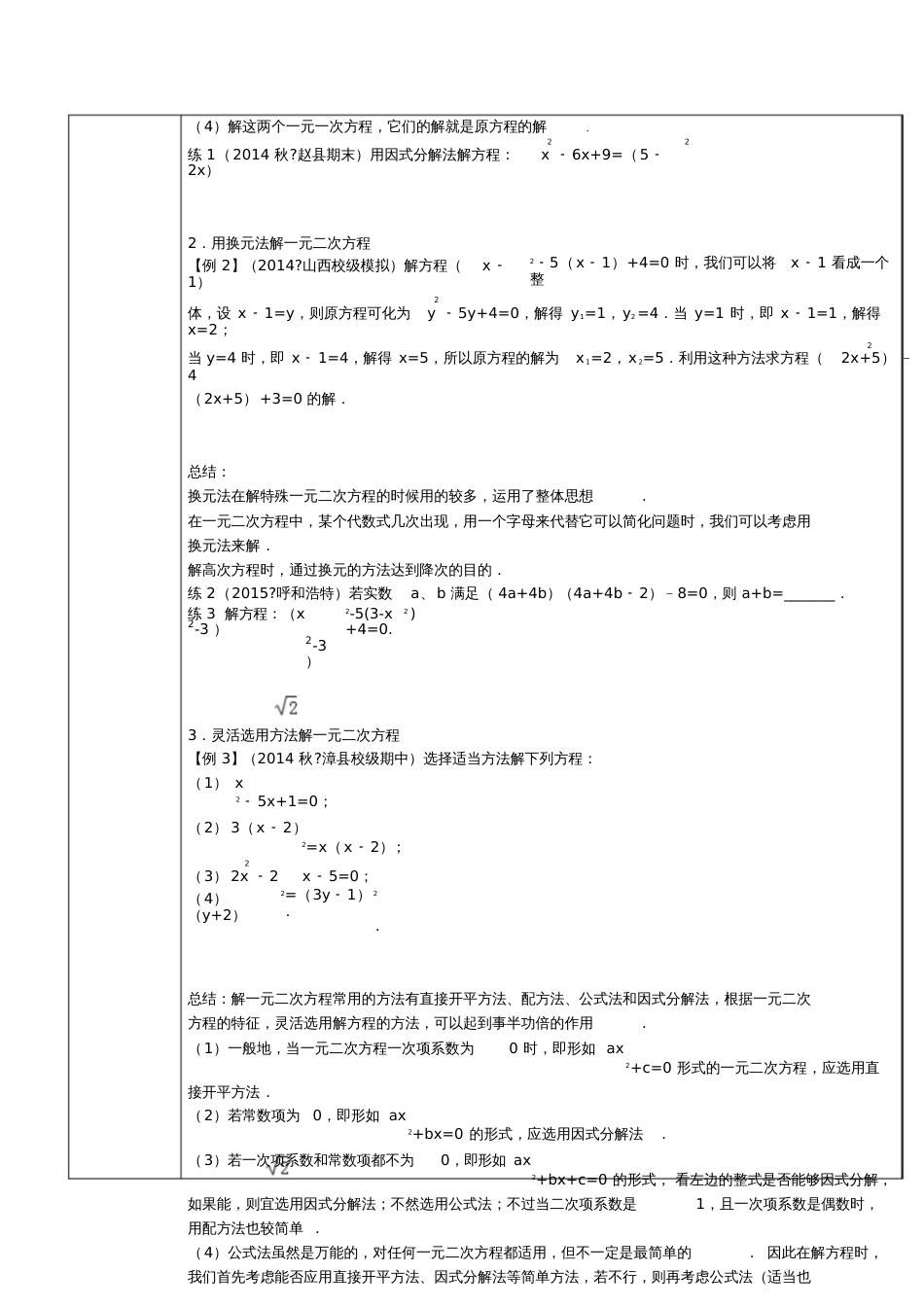 解一元二次方程因式分解法[共16页]_第3页