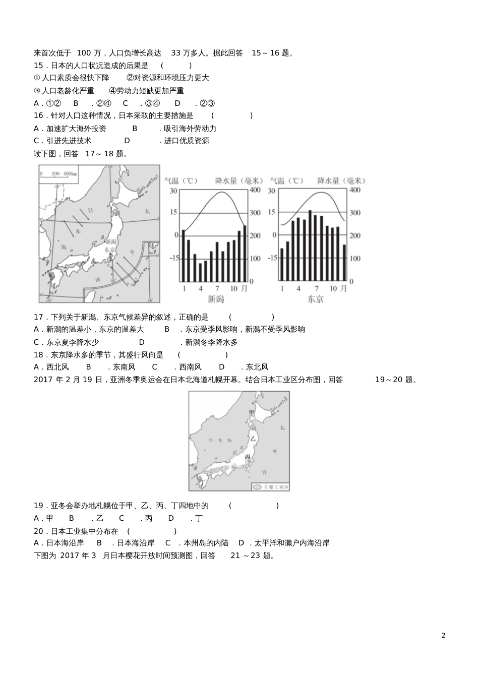 七年级地理下册第七章第一节日本同步练习(新版)新人教版_第2页