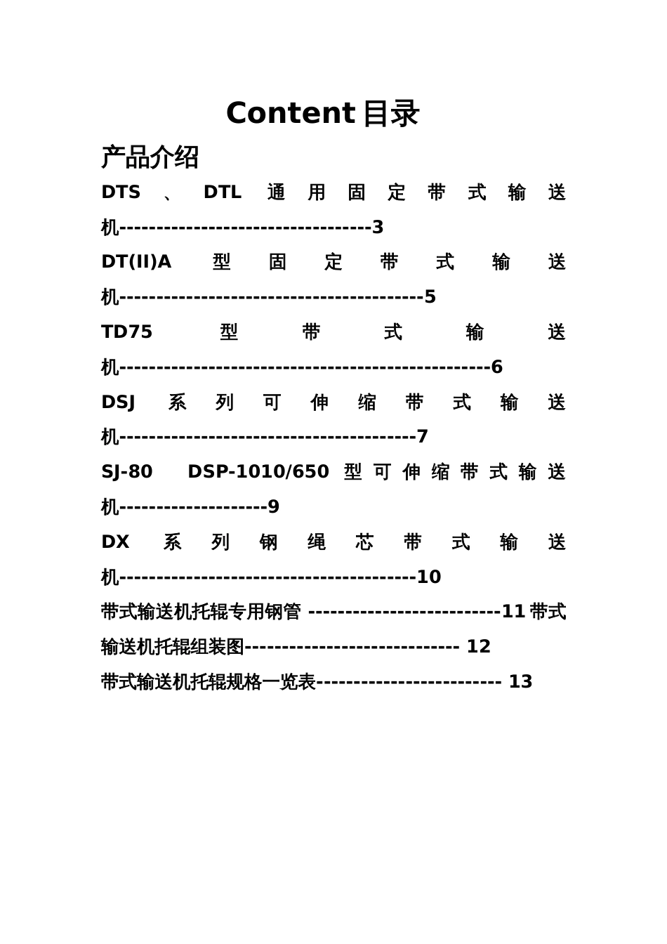 皮带输送机技术参数明细表[共18页]_第2页