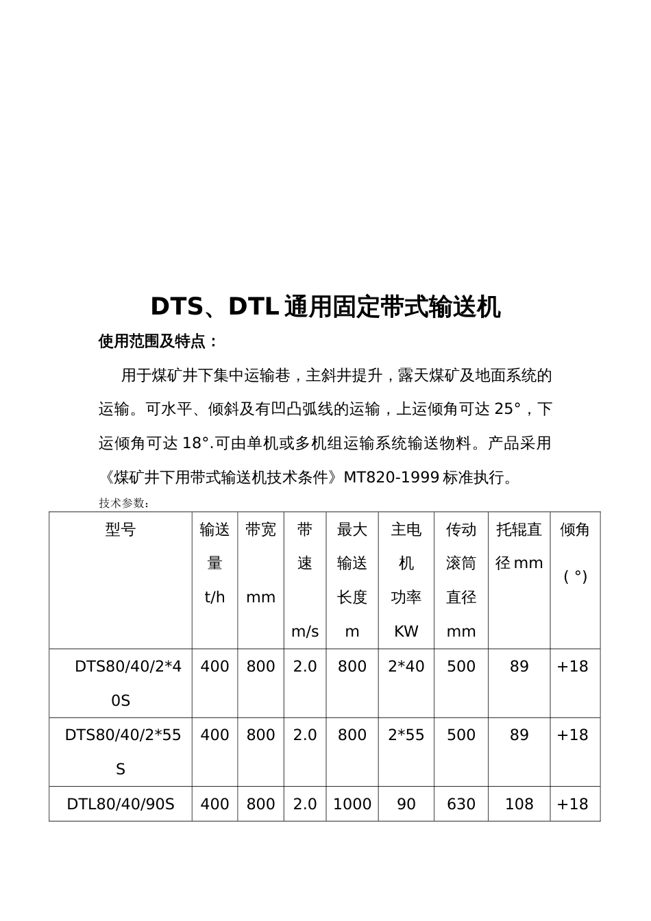 皮带输送机技术参数明细表[共18页]_第3页