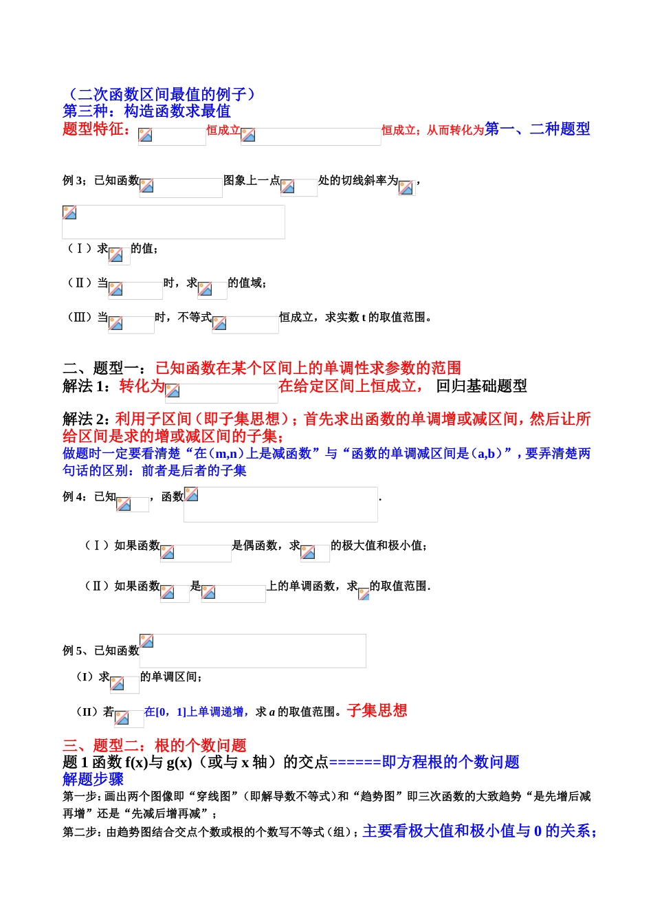 2019高考数学导数题型归纳文科_第1页