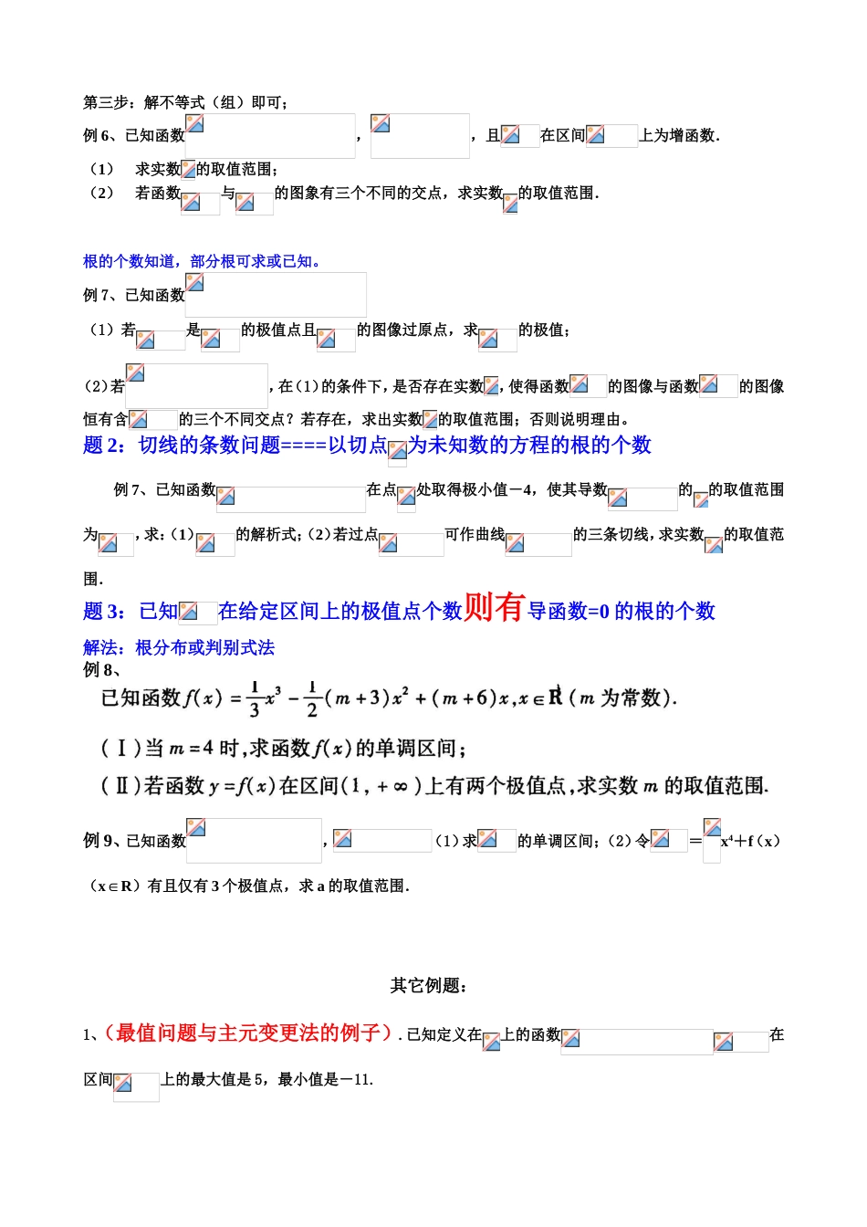 2019高考数学导数题型归纳文科_第2页