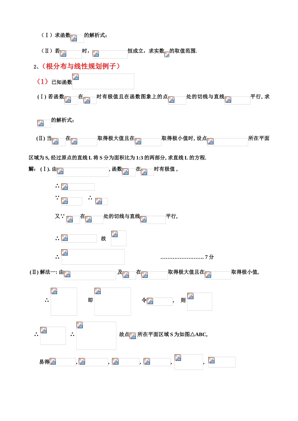 2019高考数学导数题型归纳文科_第3页