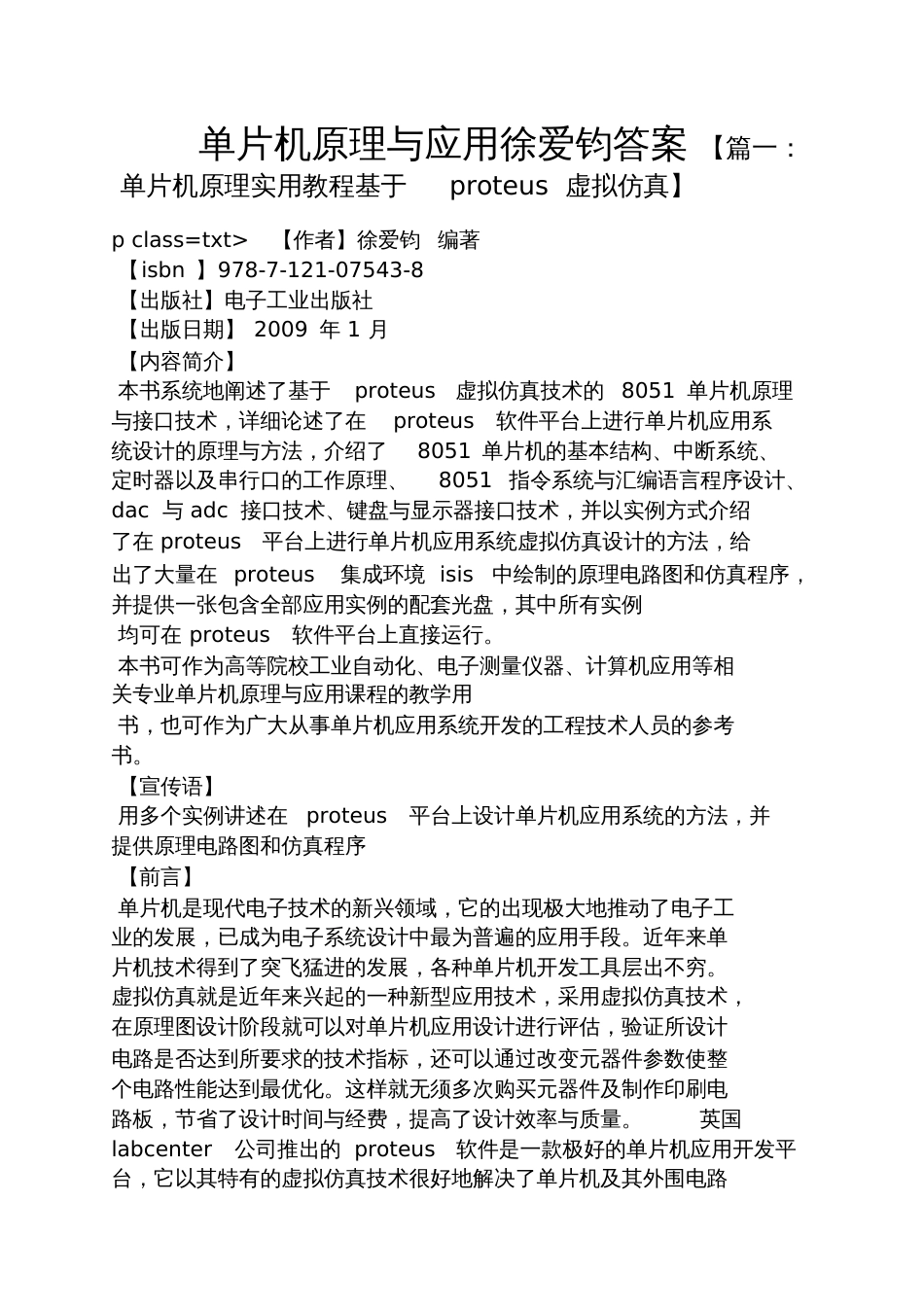 单片机原理与应用徐爱钧答案_第1页