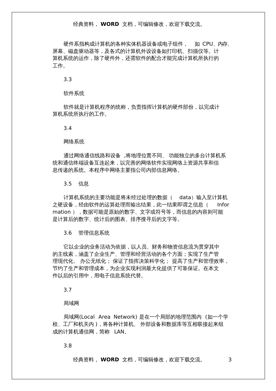 计算机信息系统管理标准资料_第3页