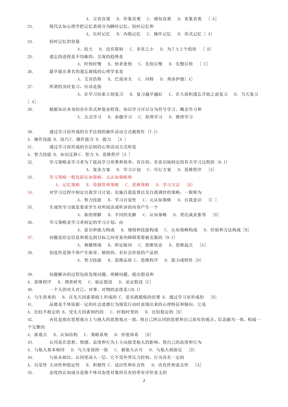 教师招聘考试教育心理学试题库含答案[共20页]_第2页