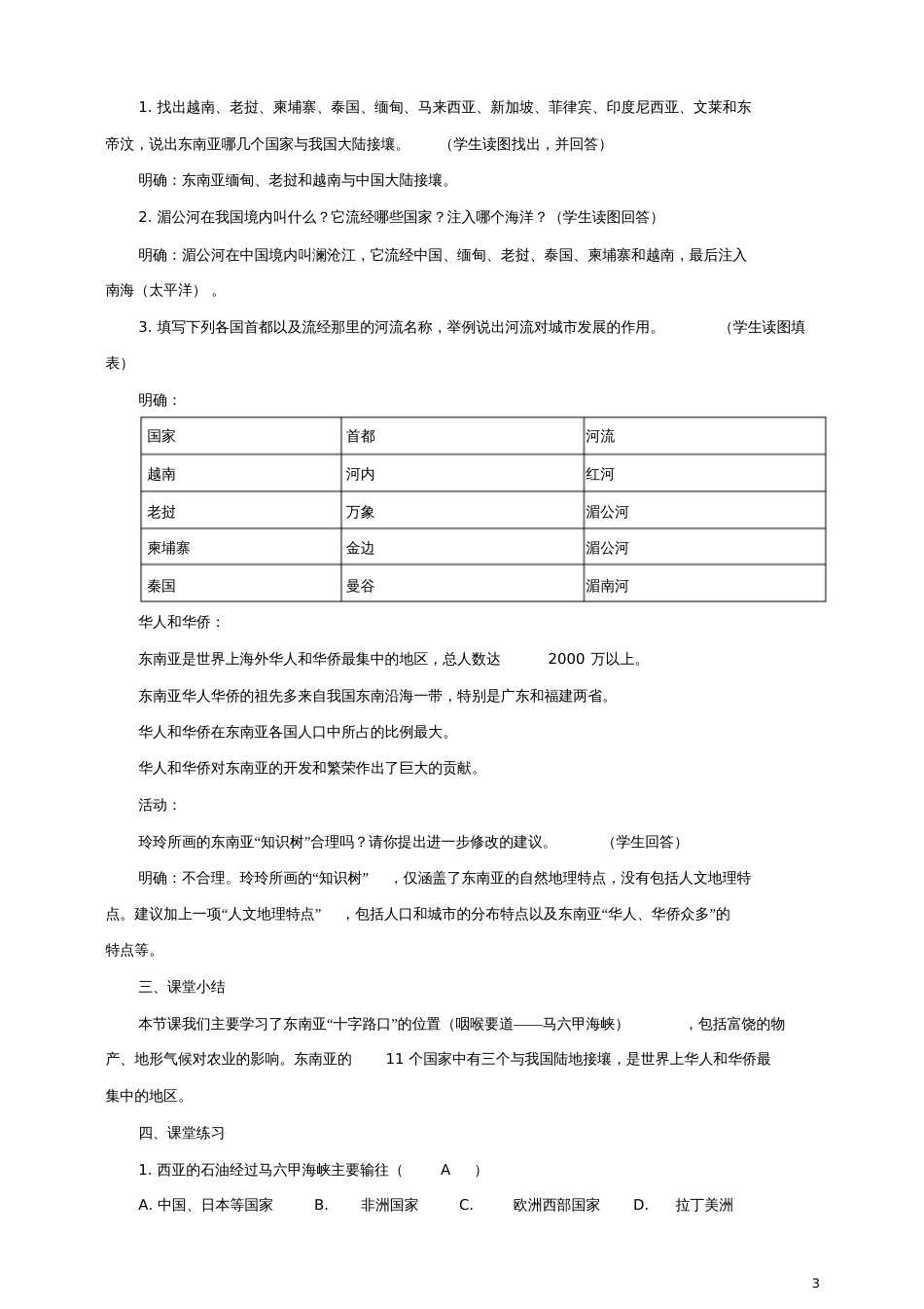 七年级地理下册7.1东南亚(第2课时)教案(新版)湘教版_第3页