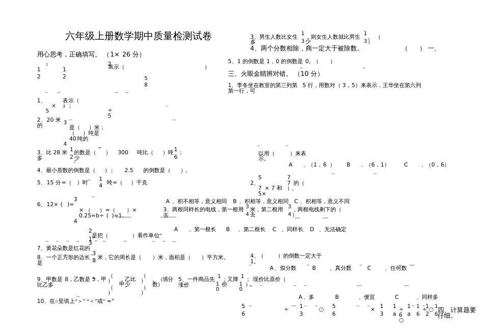 六年级第一学期2013数学期中试卷_第1页