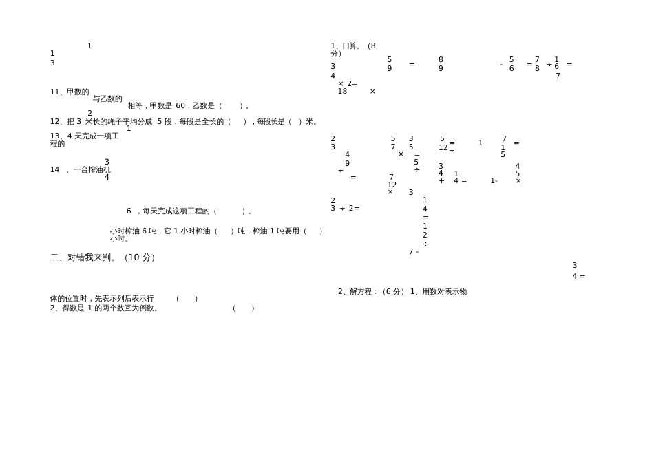 六年级第一学期2013数学期中试卷_第2页