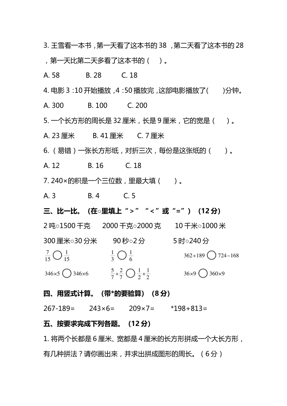 【数学】人教版数学三年级上册期末测试卷及答案_第2页