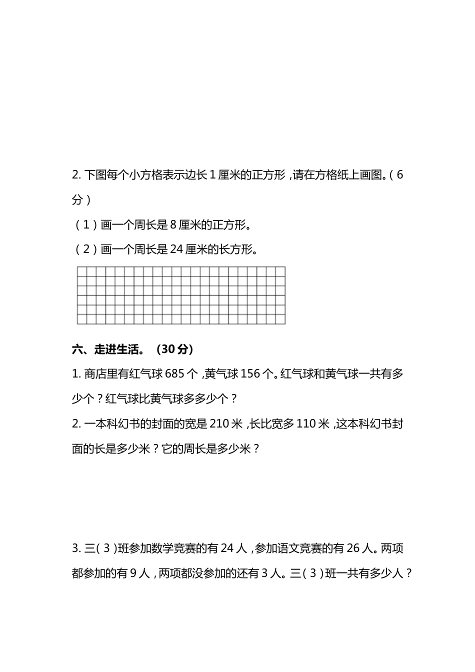 【数学】人教版数学三年级上册期末测试卷及答案_第3页