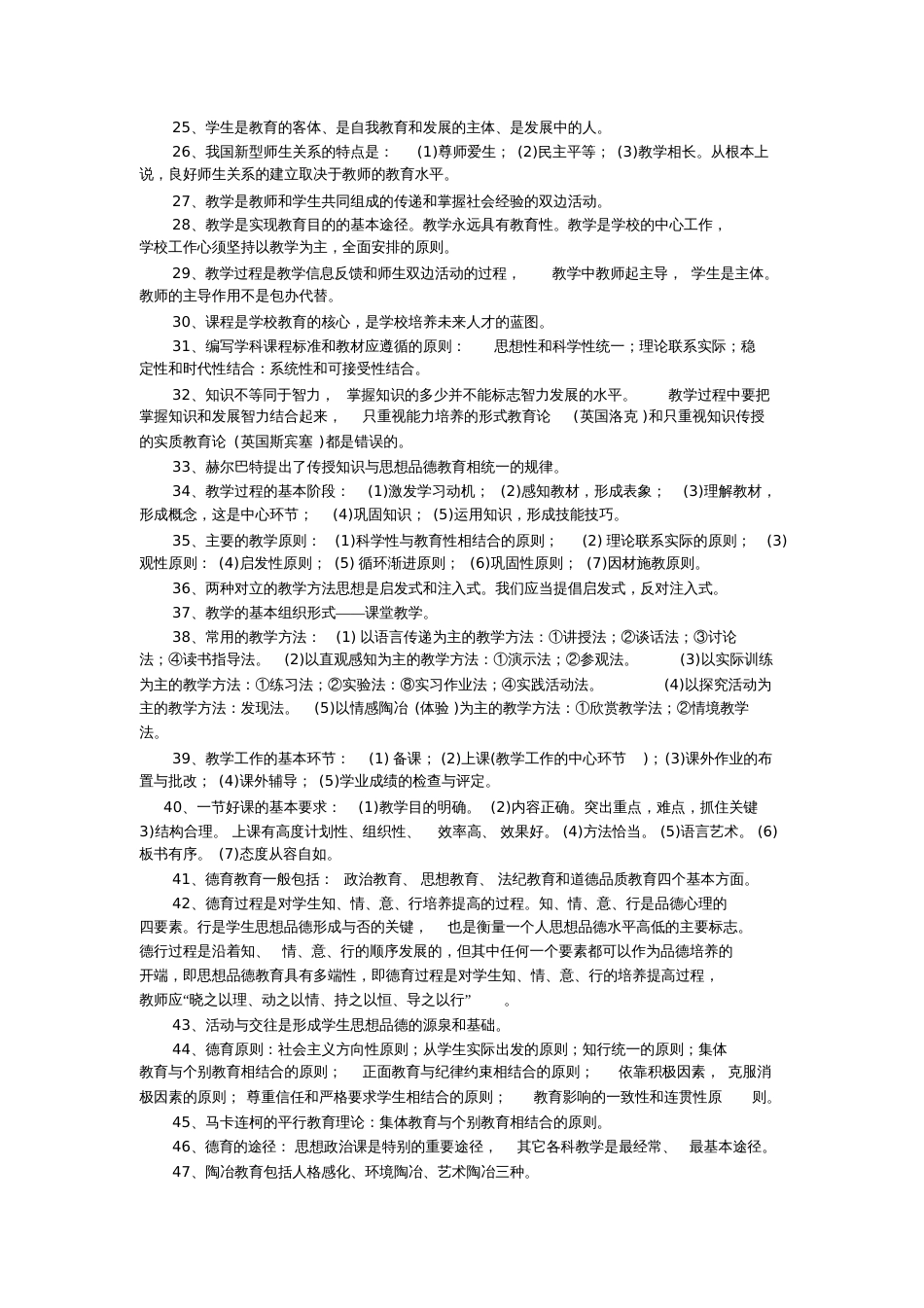 教师编制资料[共9页]_第2页