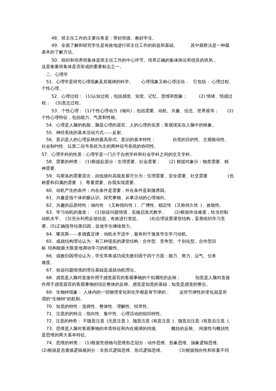 教师编制资料[共9页]_第3页