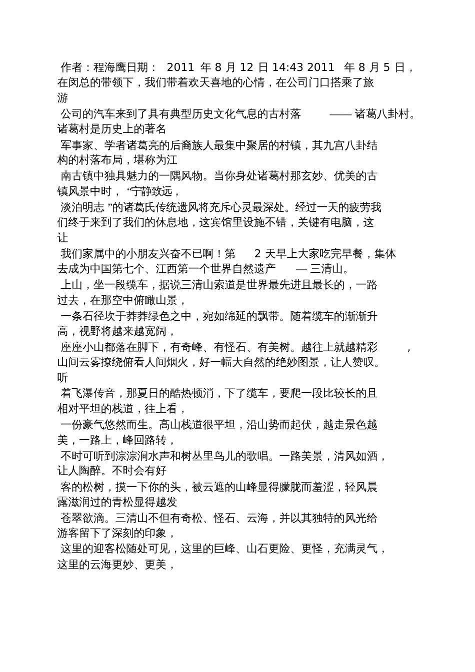 参观学习通讯稿范文_第2页