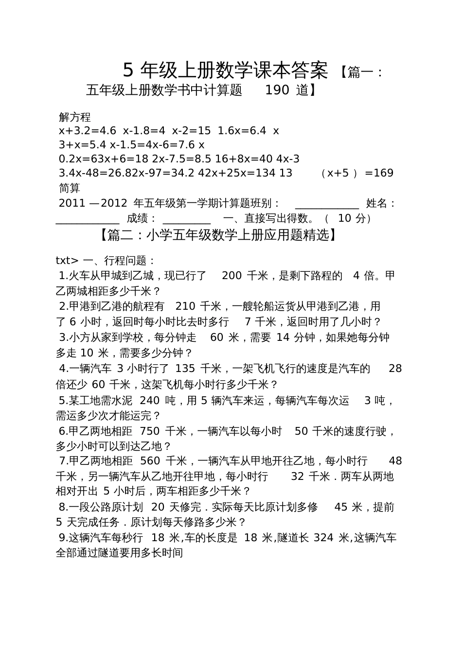 5年级上册数学课本答案_第1页