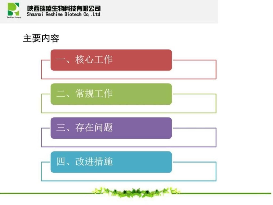 2019年行政人事部工作总结_第2页