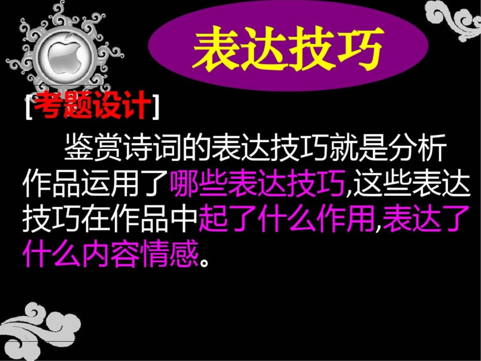 高考冲刺复习诗歌鉴赏之表达技巧_第1页