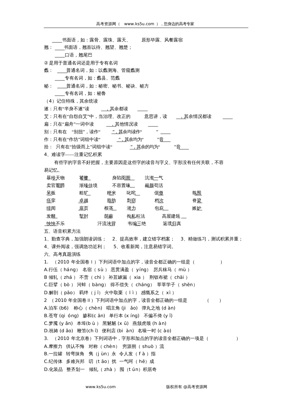 高考语文专题复习：语音(学生)_第3页