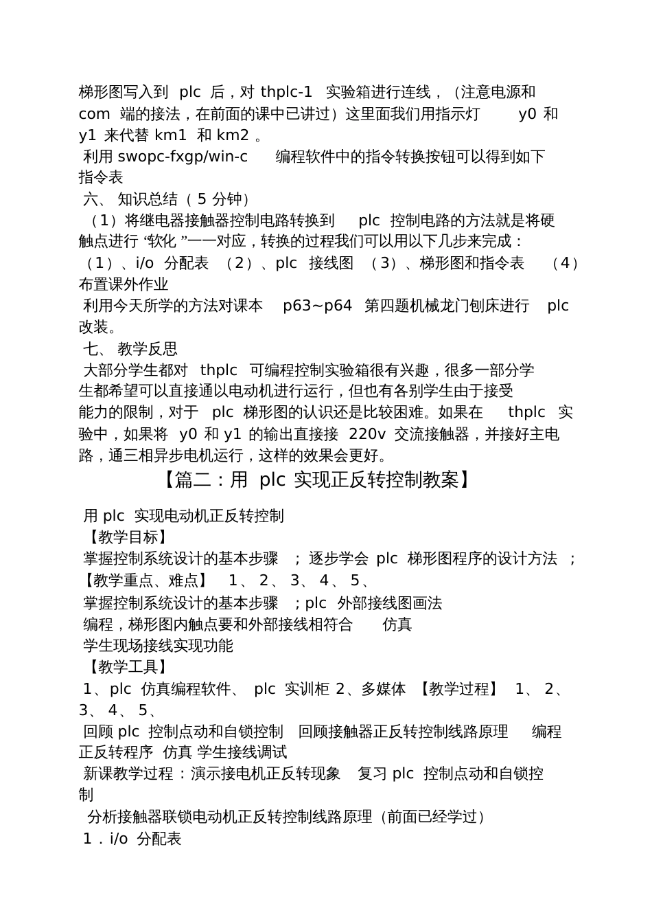 plc控制电机正反转教案_第3页