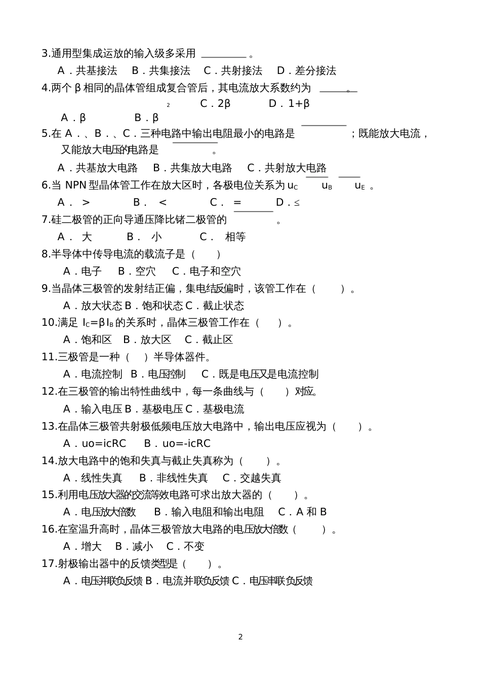 模拟电子技术基础试题A卷_第2页