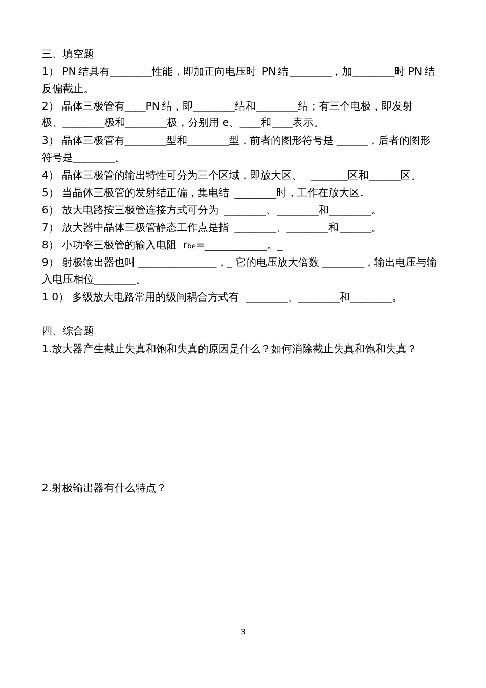 模拟电子技术基础试题A卷_第3页