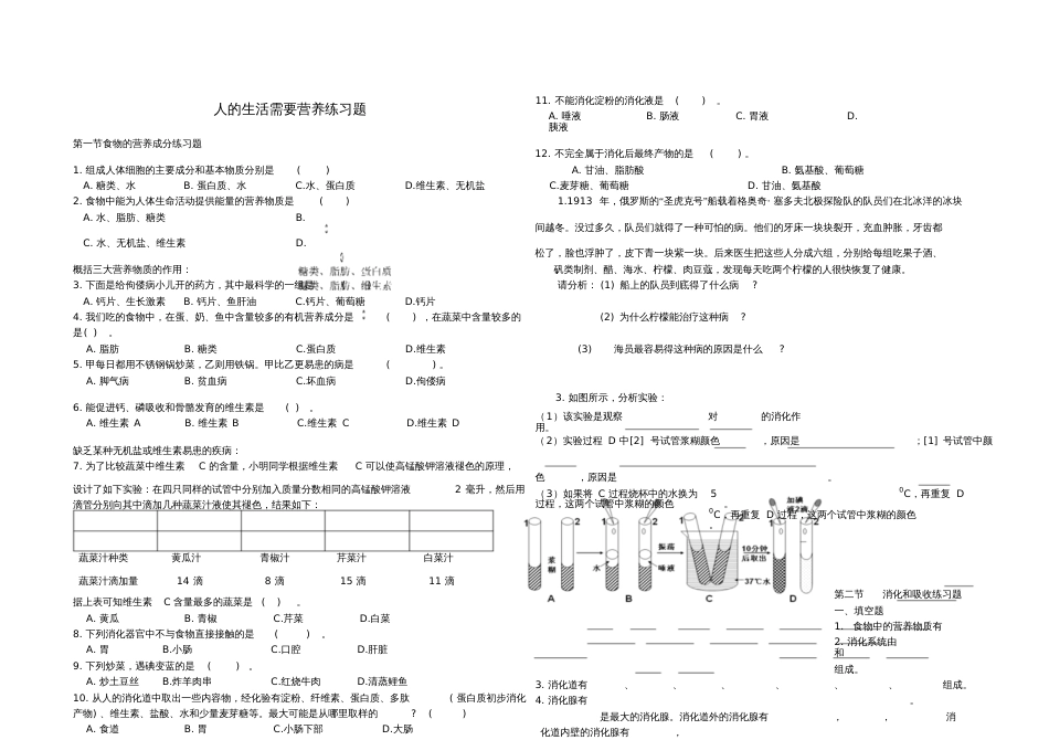 七年级生物下册第三单元第一章人的生活需要营养练习题(无答案)(新版)济南版_第1页