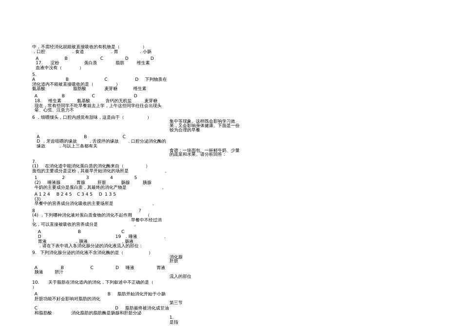 七年级生物下册第三单元第一章人的生活需要营养练习题(无答案)(新版)济南版_第3页