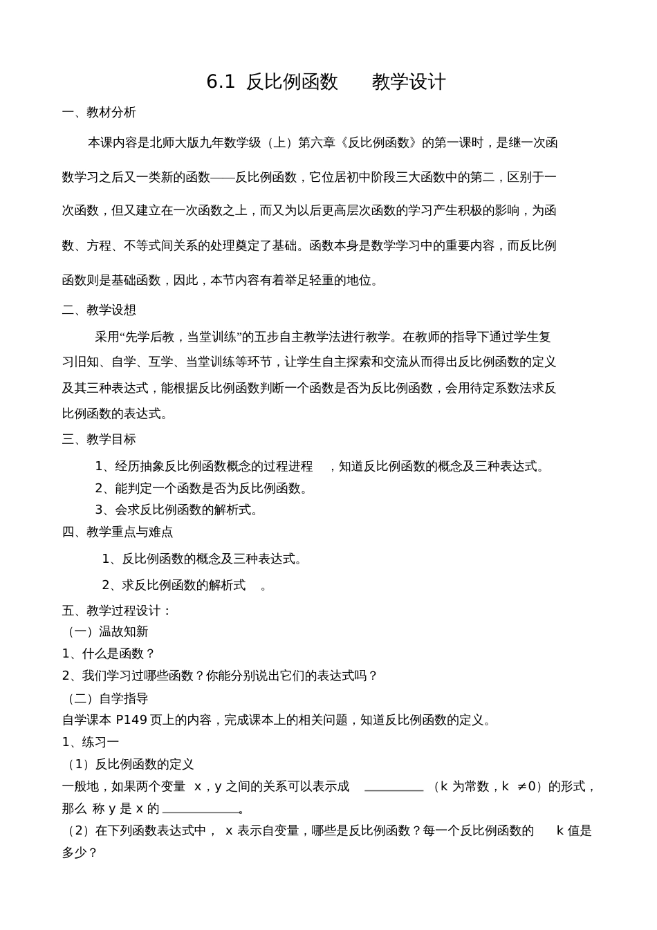 北师大版初中数学九年级上册《第六章反比例函数1反比例函数》赛课教案_5_第1页