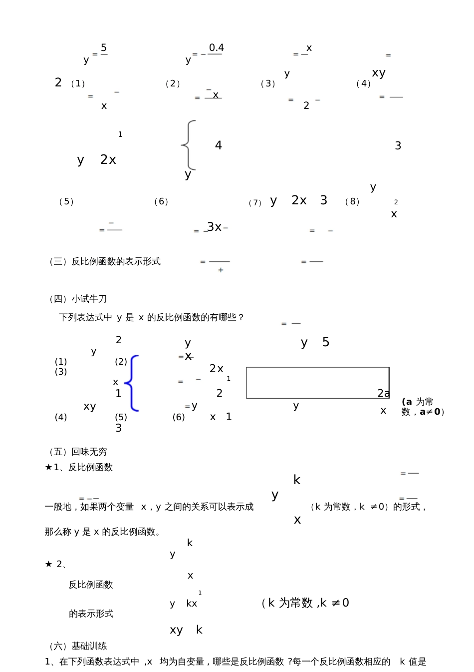 北师大版初中数学九年级上册《第六章反比例函数1反比例函数》赛课教案_5_第2页