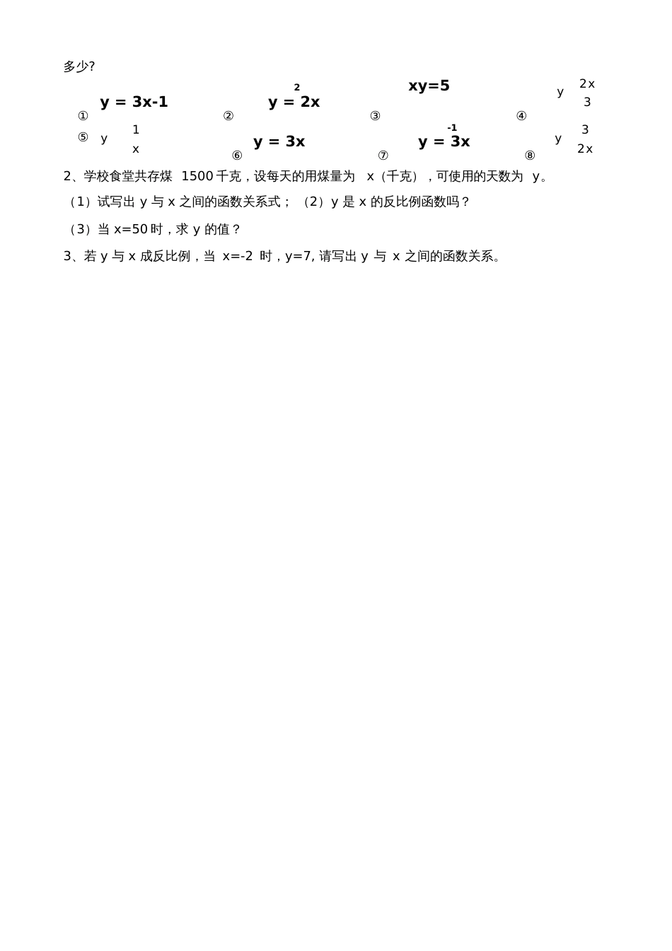 北师大版初中数学九年级上册《第六章反比例函数1反比例函数》赛课教案_5_第3页