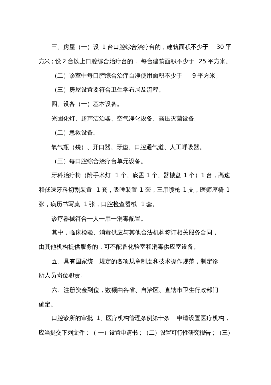 口腔门诊部设置标准[共21页]_第3页