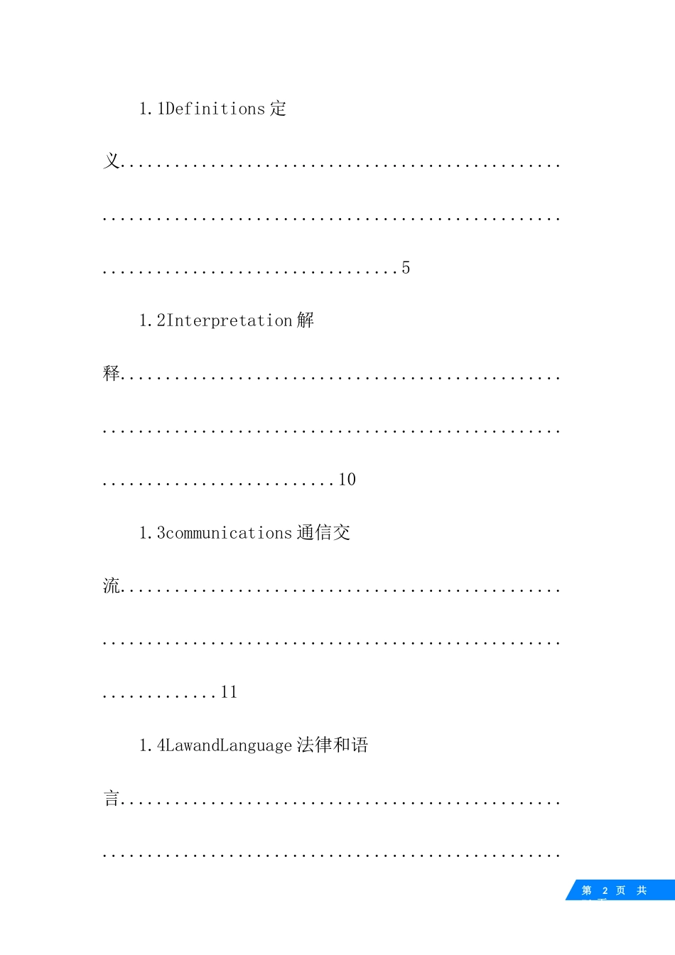 fidic设计采购施工epc合同条件_第2页