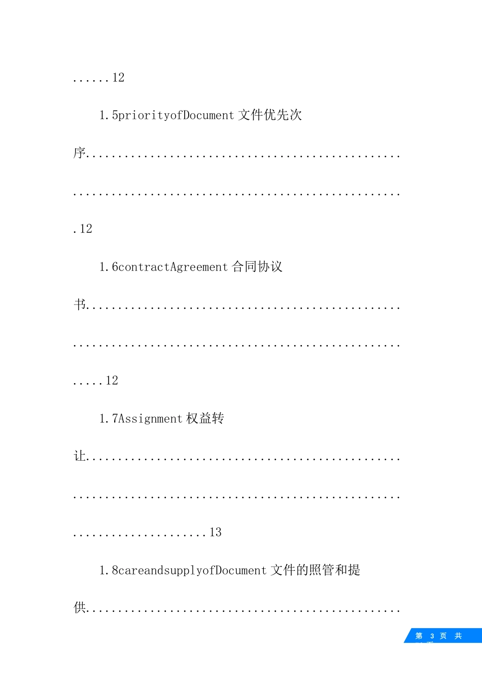 fidic设计采购施工epc合同条件_第3页