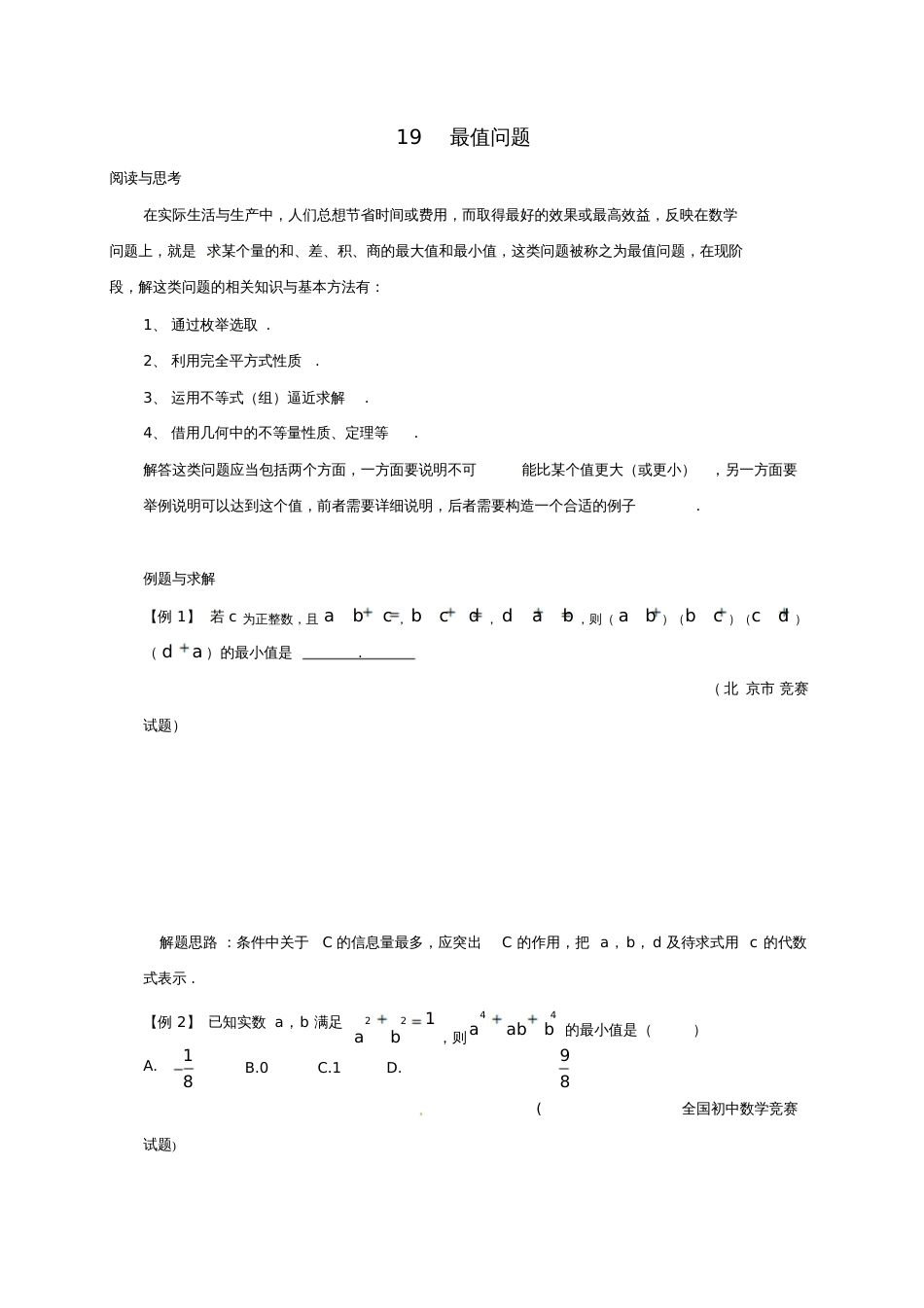 七年级数学下册培优新帮手专题19最值问题试题新版新人教版5519_第1页