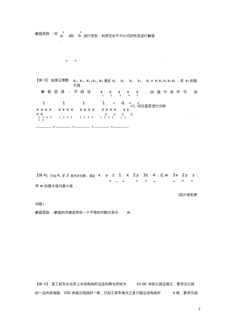 七年级数学下册培优新帮手专题19最值问题试题新版新人教版5519_第2页