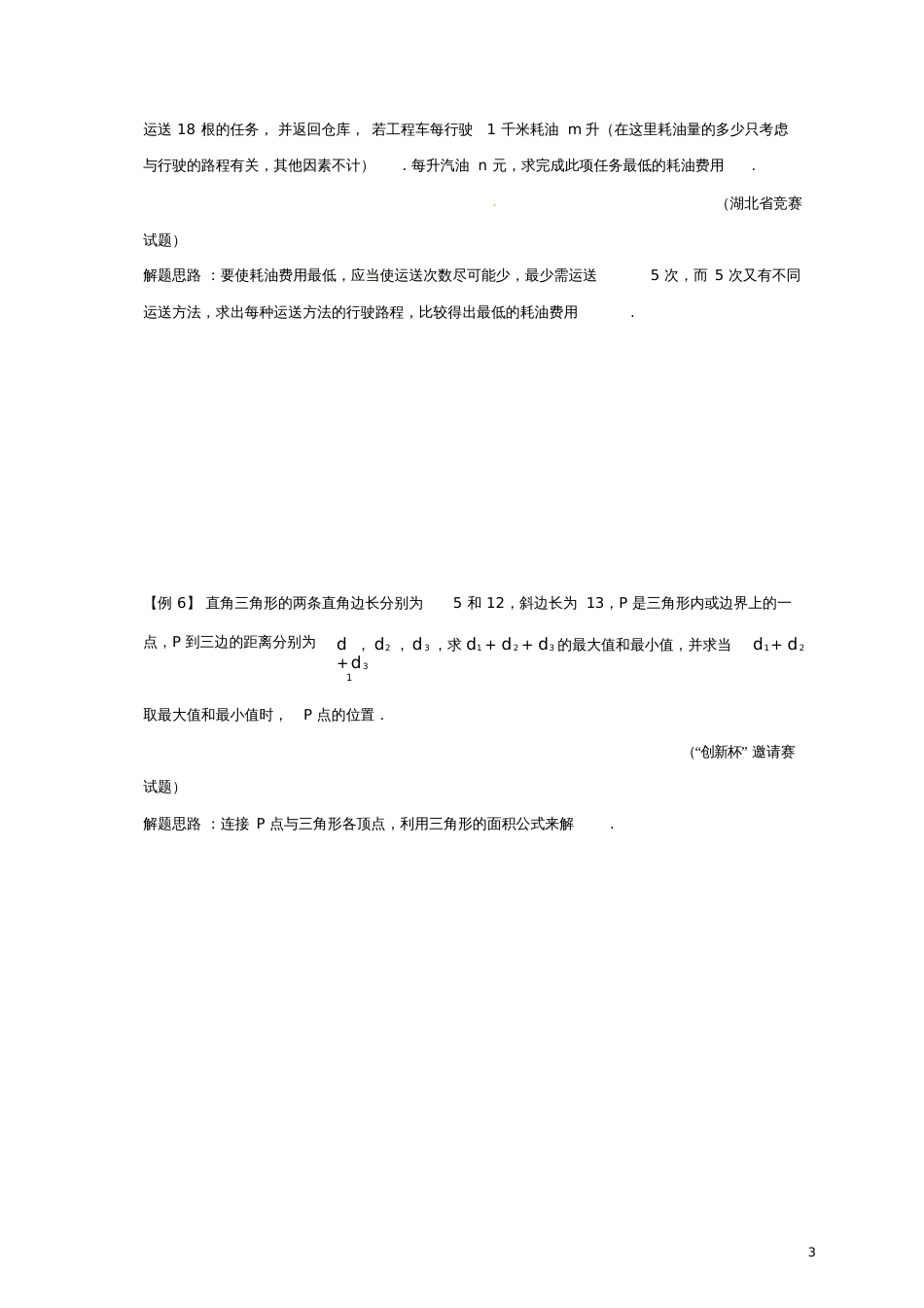 七年级数学下册培优新帮手专题19最值问题试题新版新人教版5519_第3页